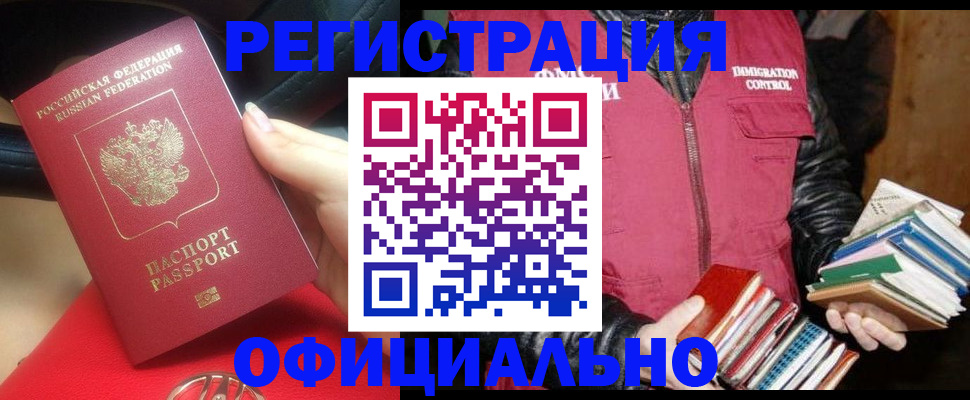 прописка 2025 в Канске