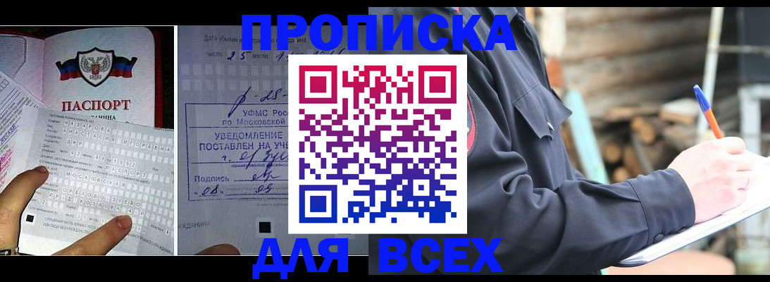 временная регистрация купить в Канске
