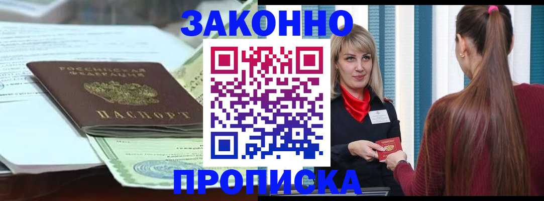 временная регистрация для школы в Канске